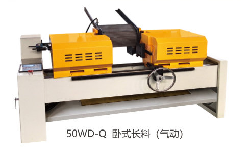 雙頭倒角機(jī) 50WD-Q 臥式長料(氣動(dòng))